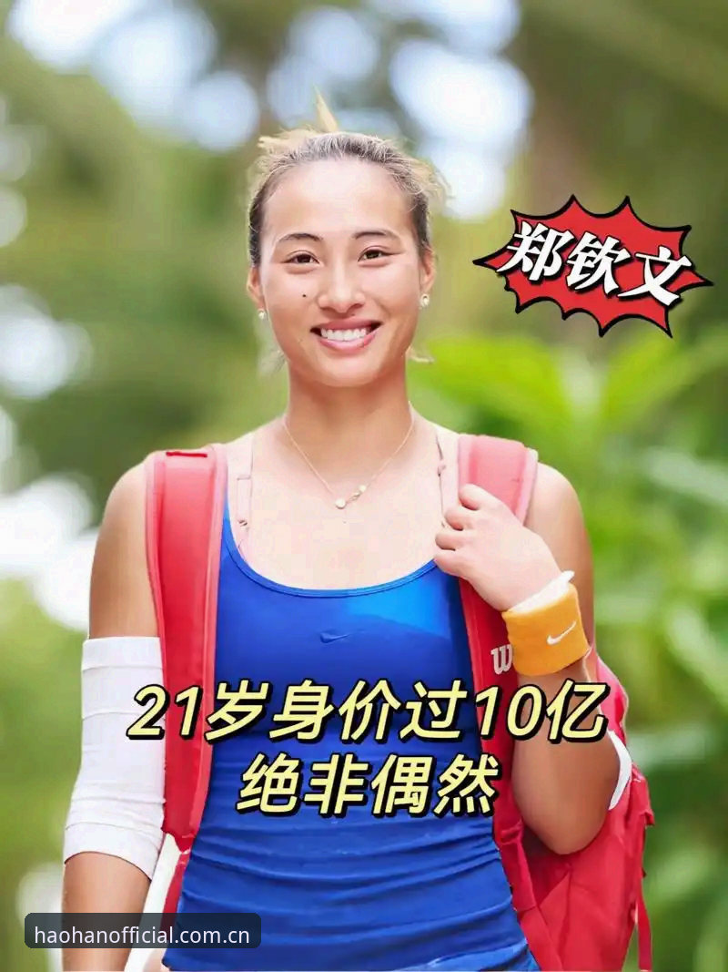 深陷排名困局的郑钦文：一张外卡背后的职业生存课